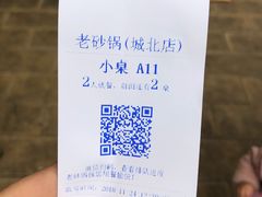 -老砂锅(城北店)