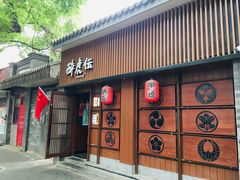 门面-醉虎传(南锣鼓巷店)
