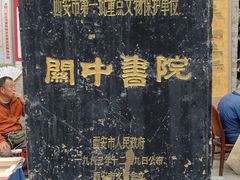-关中书院