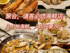 -79号渔船海鲜饭店(宝安店)