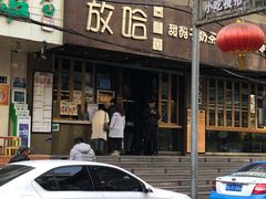 -放哈·甜醅子奶茶创造者(正宁路店)