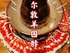 -额尔敦传统涮火锅·烧烤(鑫源山庄店)