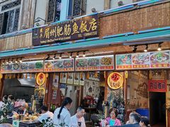 门面-燕兵眉州肥肠鱼饭店