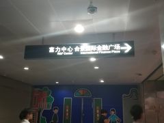 -富力中心