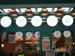 -香港深仔记茶餐厅(东门店)