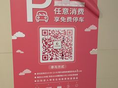 -日月光中心-停车场