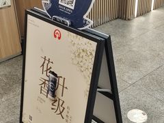 -霸王茶姬(静安大悦城店)