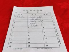 -蔡阿水羊肉店
