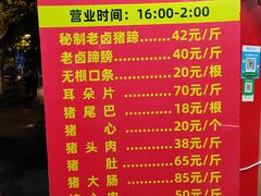 -新桥方记猪蹄