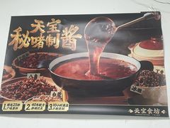 -天宝食坊·啫啫煲大排档(西华路店)