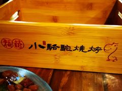 -福苗小骆驼烧烤(莲湖路店)
