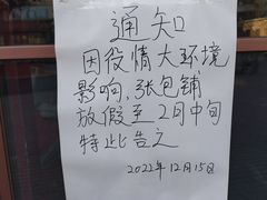 -张包铺(道外店)