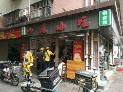 门面-汕尾小吃铜盘推(埔尾篮球场店)