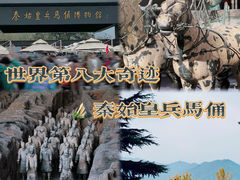 -秦始皇帝陵博物院(兵马俑)