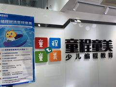 -童程童美少儿编程乐高机器人(河西万达校区)