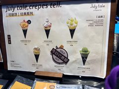 -July tale·可丽饼(德基广场店)