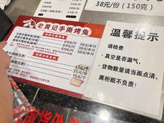 -老黄记手撕烤兔(玉林街店)