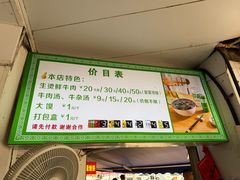 -王老三清真牛肉汤