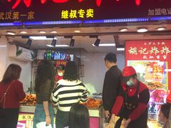 门面-胡仁根胡记炸炸炸