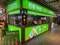 -柠季·手打柠檬茶(静安大悦城北座B1店 )