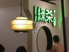 大堂-绿茶餐厅(西单老佛爷店)