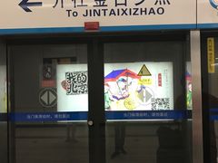 -呼家楼(地铁站)