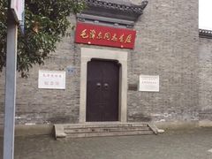 -毛泽东同志旧居