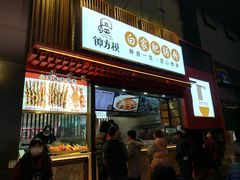 门面-钟方模白家肥肠粉(春熙店)