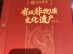 -民信老铺(双皮奶博物馆店)