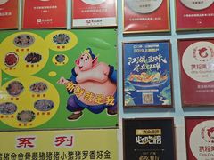 -华哥新鲜猪精品美食