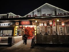 -袁山山重庆火锅(丈八北路店)