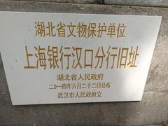 -中国工商银行(武汉市汉口支行)