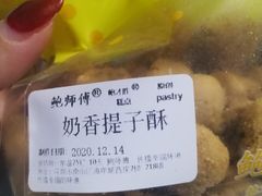 奶香提子酥-鲍师傅糕点(海岸城店)