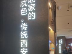 -勇利赵家烤肉坊(纬二街店)