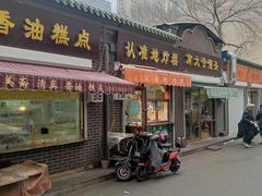 门面-认准地传统烫面炸糕