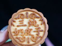 奶皮子月饼-盒马鲜生(十里堡店)
