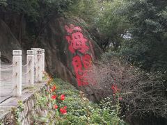 -乌山风景区