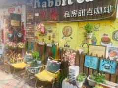 -Rabbit Cafe私房西餐甜点咖啡(栖霞路店)
