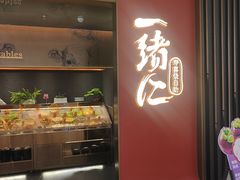 -一绪に和牛寿喜烧(罗湖益田假日店)