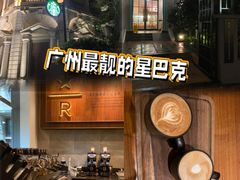 -星巴克臻选(广州沙面店)