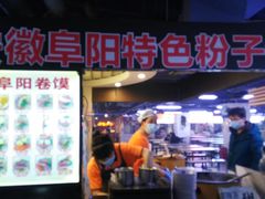 卷凉皮-安徽阜阳卷馍(西单店)