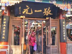 -张一元(总店)
