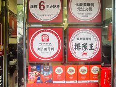 -斯丹姜母鸭·古法干香(涂门街总店)