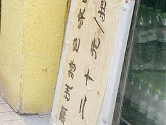 -包面西施(黄泥磅总店)