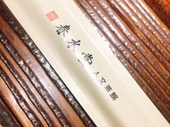 -春水堂人文茶馆(中正店)