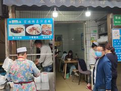 门面-清真·宏顺祥卤汁凉粉(大皮院店)