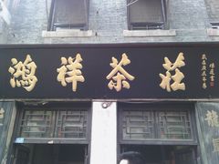 -旱码头