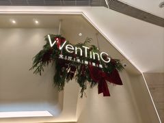 -WenTinG文汀·半糖蛋糕(合生汇店)