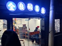 -金良酸菜鱼(宁海路总店)