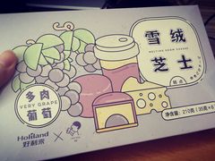 雪绒芝士-好利来(革新店)